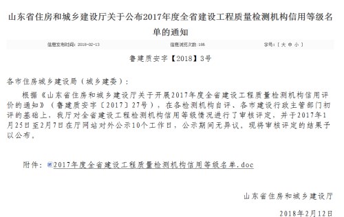 三箭集團(tuán)檢測公司獲評2017年度全省信用A級檢測機構(gòu)