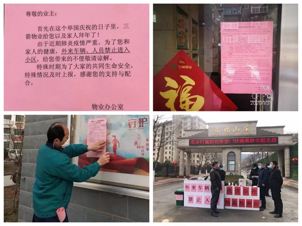 三箭物業(yè)人在一線，防疫工作進(jìn)行時(shí)