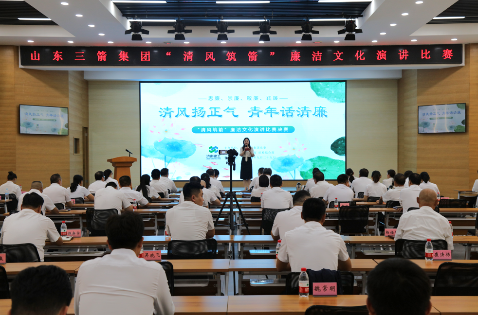 山東三箭集團舉辦“我來講黨課” 暨“清風(fēng)筑箭”廉潔文化演講比賽