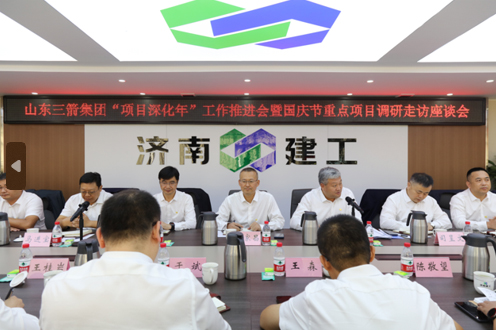 山東三箭集團召開項目深化年工作推進會 暨國慶節(jié)重點項目調(diào)研走訪座談會